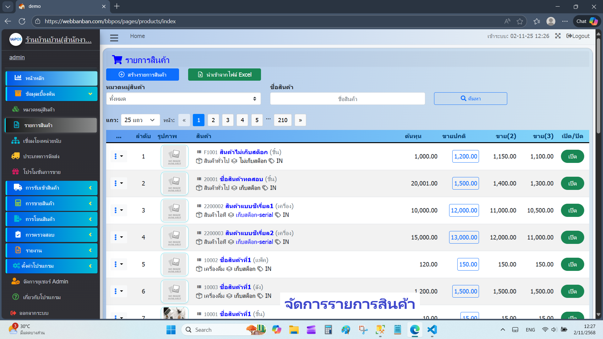 จัดการายการสินค้า